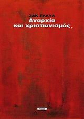 ΑΝΑΡΧΙΑ ΚΑ &hellip;