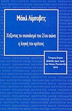 ΧΤΙΖΟΝΤΑΣ &hellip;