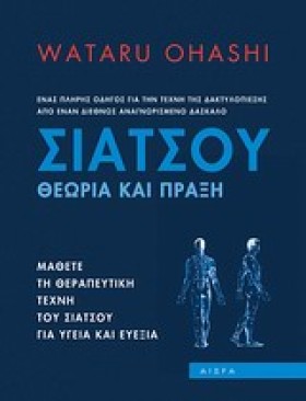 ΣΙΑΤΣΟΥ-ΘΕ &hellip;