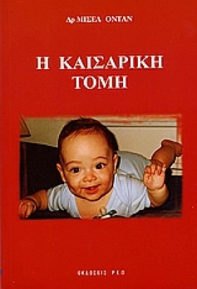 Η ΚΑΙΣΑΡΙΚ …