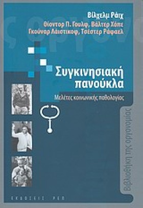 Η ΣΥΓΚΙΝΗΣ …