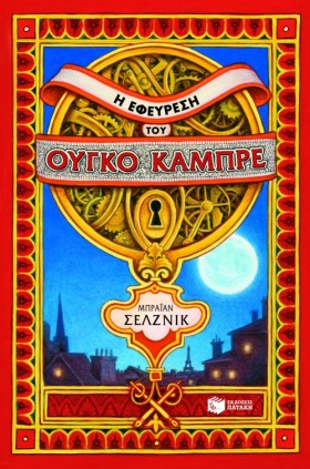 Η ΕΦΕΥΡΕΣΗ …