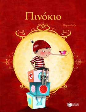 ΠΙΝΟΚΙΟ