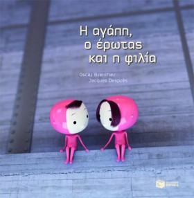 ΑΓΑΠΗ ΕΡΩΤ &hellip;