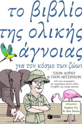 ΤΟ ΒΙΒΛΙΟ …
