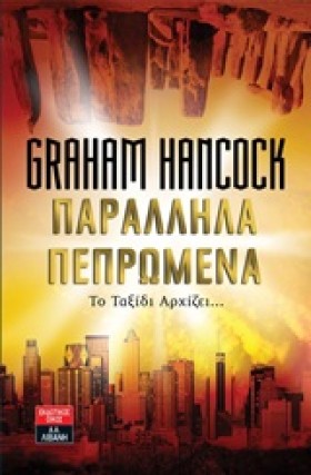 ΠΑΡΑΛΛΗΛΑ …