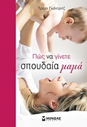 ΠΩΣ ΝΑ ΓΙΝ &hellip;