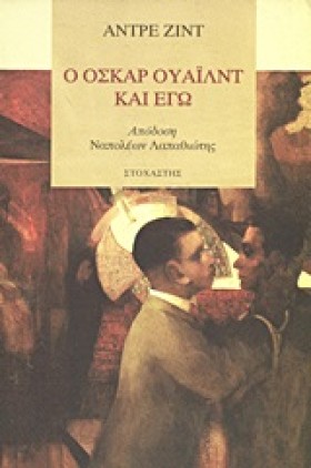 Ο ΟΣΚΑΡ ΟΥ …
