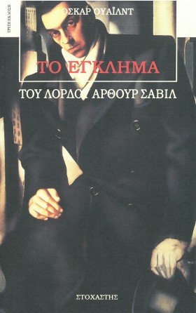 ΤΟ ΕΓΚΛΗΜΑ &hellip;