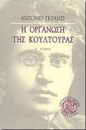 Η ΟΡΓΑΝΩΣΗ …