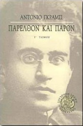 ΠΑΡΕΛΘΟΝ Κ &hellip;