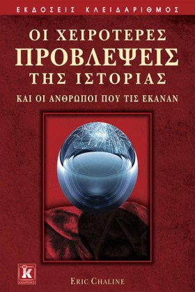 ΟΙ ΧΕΙΡΟΤΕ &hellip;