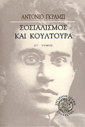 ΣΟΣΙΑΛΙΣΜΟ …
