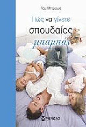 ΠΩΣ ΝΑ ΓΙΝ &hellip;