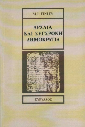 ΑΡΧΑΙΑ ΚΑΙ …