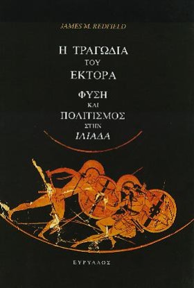 Η ΤΡΑΓΩΔΙΑ &hellip;