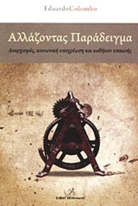 ΑΛΛΑΖΟΝΤΑΣ &hellip;