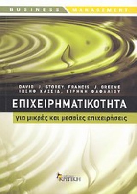 ΕΠΙΧΕΙΡΗΜΑ …