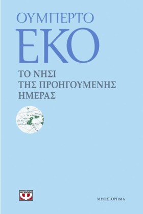 ΤΟ ΝΗΣΙ ΤΗ …