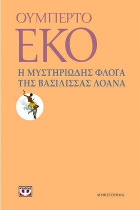 Η ΜΥΣΤΗΡΙΩ …