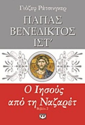 Ο ΙΗΣΟΥΣ Α &hellip;