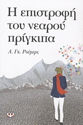 Η ΕΠΙΣΤΡΟΦ &hellip;