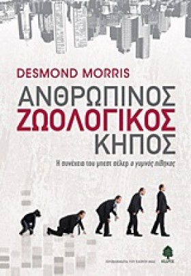 ΑΝΘΡΩΠΙΝΟΣ &hellip;