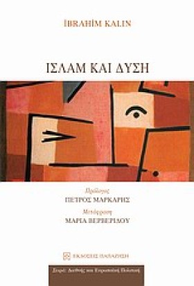 ΙΣΛΑΜ ΚΑΙ &hellip;