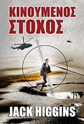 ΚΙΝΟΥΜΕΝΟΣ &hellip;