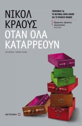 ΟΤΑΝ ΟΛΑ Κ &hellip;