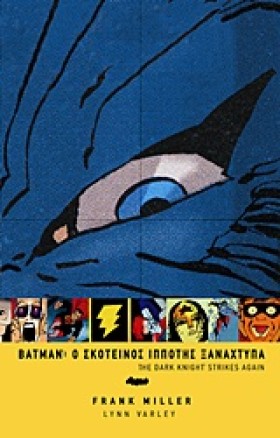BATMAN-Ο Σ …
