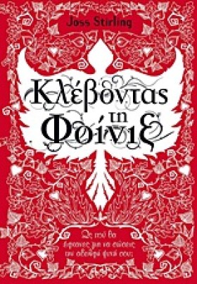 ΚΛΕΒΟΝΤΑΣ &hellip;