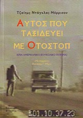 ΑΥΤΟΣ ΠΟΥ &hellip;