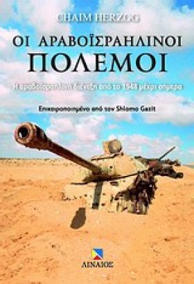 ΟΙ ΑΡΑΒΟΙΣ &hellip;