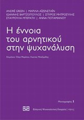 Η ΕΝΝΟΙΑ Τ &hellip;