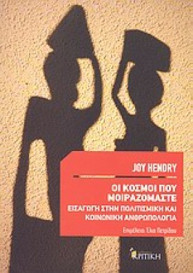 ΟΙ ΚΟΣΜΟΙ &hellip;