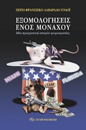ΕΞΟΜΟΛΟΓΗΣ …