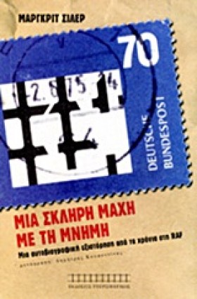 ΜΙΑ ΣΚΛΗΡΗ &hellip;