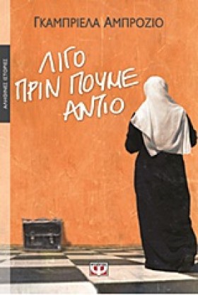 ΛΙΓΟ ΠΡΙΝ &hellip;