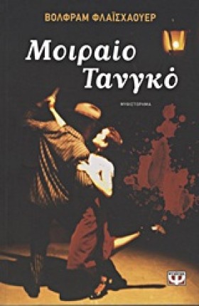 ΜΟΙΡΑΙΟ ΤΑ &hellip;