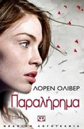 ΠΑΡΑΛΗΡΗΜΑ &hellip;