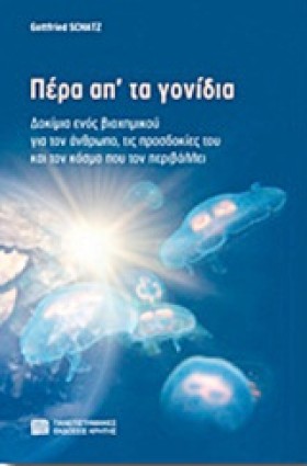 ΠΕΡΑ ΑΠΤΑ &hellip;