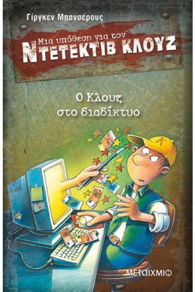ΝΤΕΤΕΚΤΙΒ &hellip;