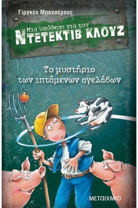 ΝΤΕΤΕΚΤΙΒ &hellip;