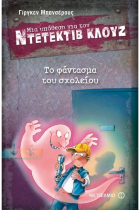 ΝΤΕΤΕΚΤΙΒ &hellip;