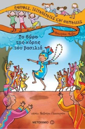 ΤΟ ΔΩΡΟ ΤΗ &hellip;