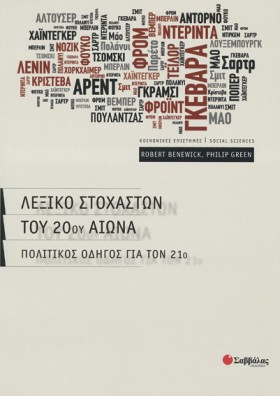 ΛΕΞΙΚΟ ΣΤΟ …