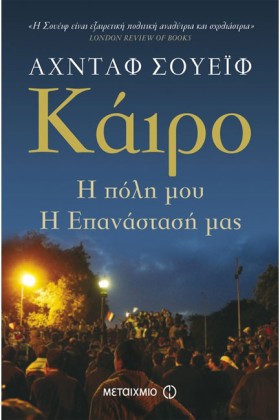 ΚΑΙΡΟ Η ΠΟ …