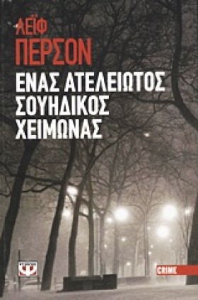 ΕΝΑΣ ΑΤΕΛΕ &hellip;