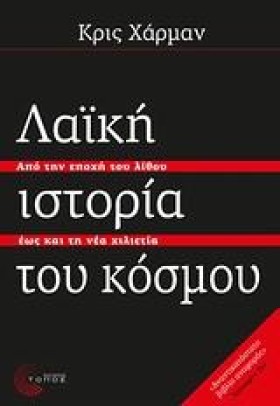 ΛΑΙΚΗ ΙΣΤΟ &hellip;